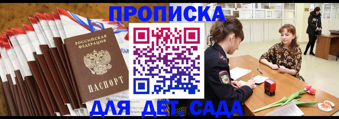 временная регистрация недорого в Железногорске