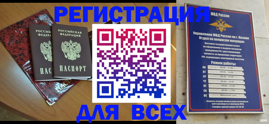 прописка для военкомата в Железногорске